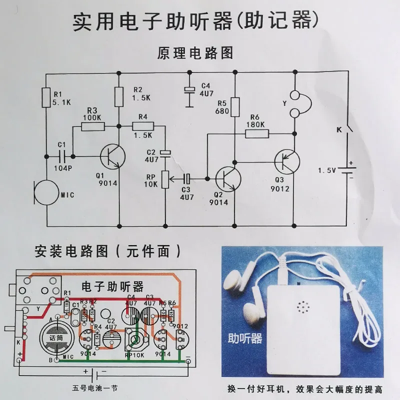 DIY Elektronisches Hörgeräte-Bausatz Elektronisches Löt-Übungsset – Bild 3